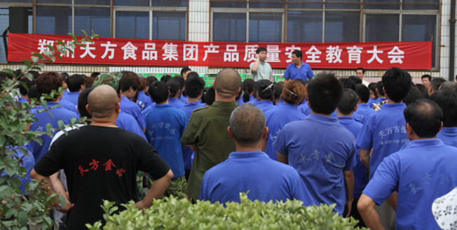 鄭州天方食品集團(tuán)重視產(chǎn)品質(zhì)量召開(kāi)全廠(chǎng)大會(huì)